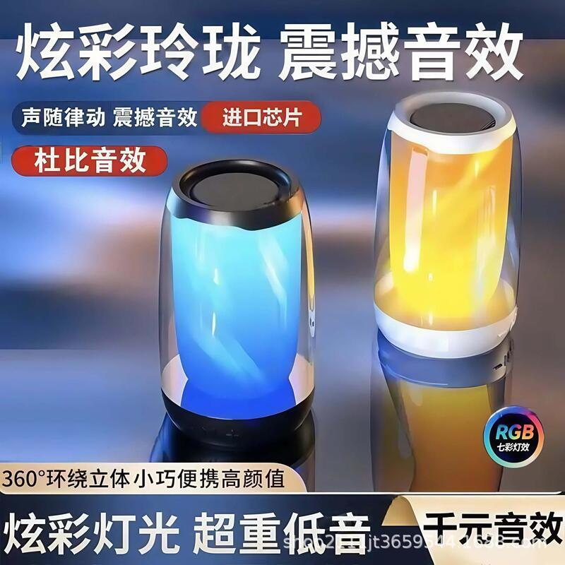 Plusmini Bluetooth Speaker Outdoor Portable Card-Insertable Pulsating Gradient Colorful Bluetooth Speaker True Wireless