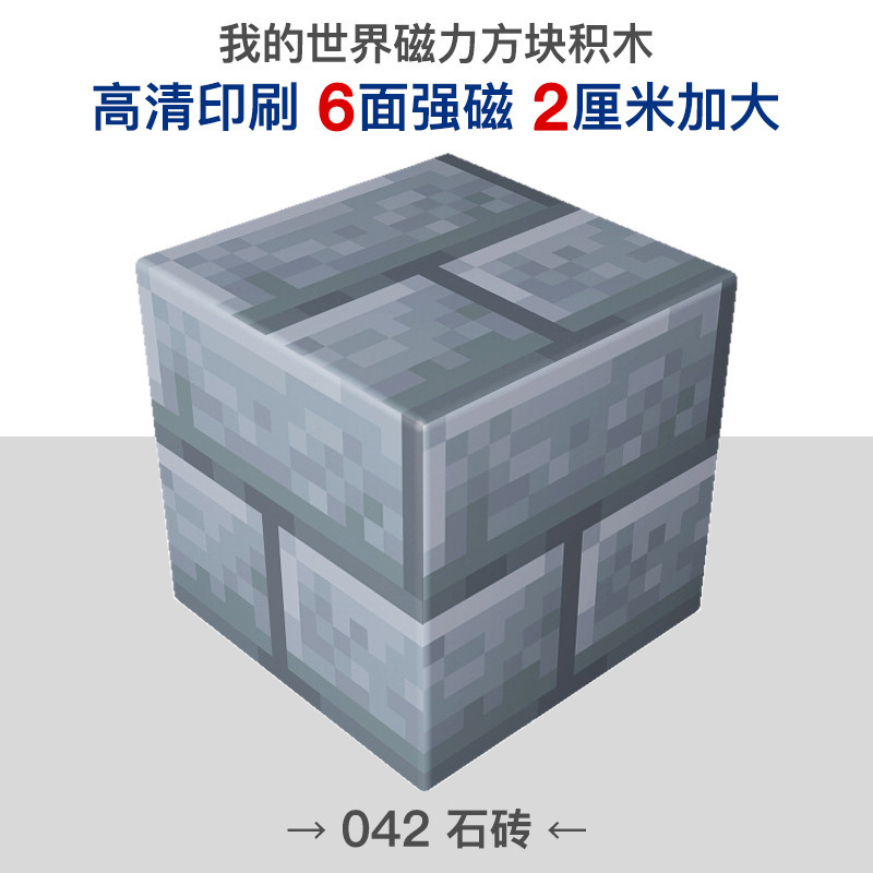 Minecraft 磁気ブロックマグネット磁気鉄石ビルディングブロックミニ子供のギフト教育組み立て男の子のおもちゃ|undefined