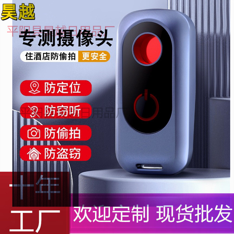 红外线探测器酒店防偷拍探测仪防监控检查检测仪现货