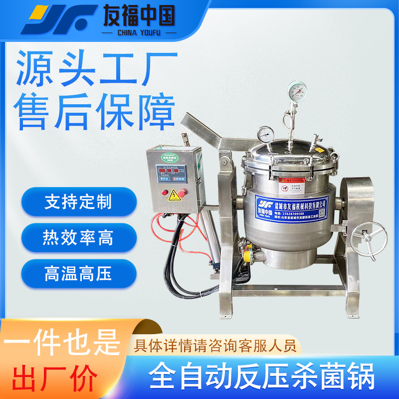 大型牛腿骨羊肉汤压力熬煮锅商用红薯玉米咸鸭蛋高压蒸煮设备厂家
