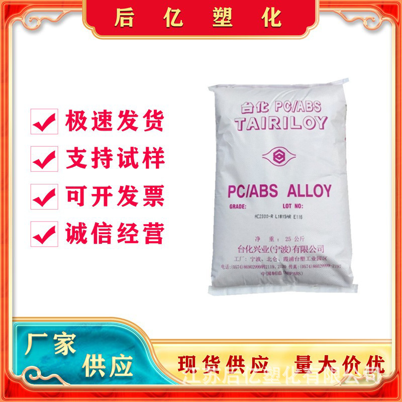 PC/ABS Taiwan Taihua AC2000 injection molding grade heat-resistant