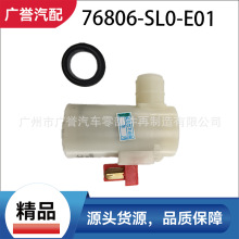 76806-SL0-E01��Ʒ ��ˮ����(ǰ��) ����˼�� ˼�� �ɶ�