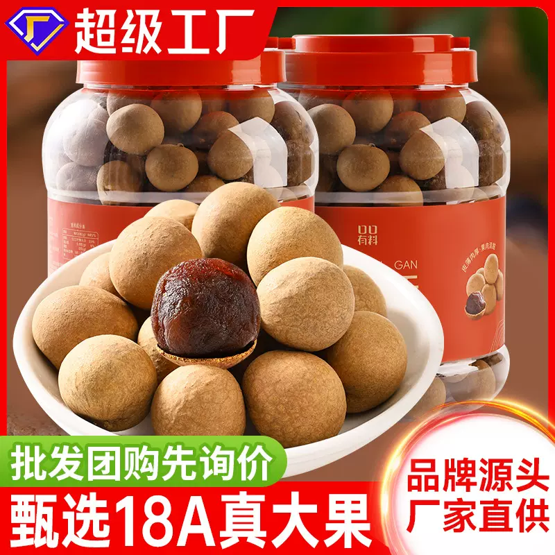 18A福建桂圆干肉厚新货新果龙眼干大果非无核泡水炖汤泡茶特产