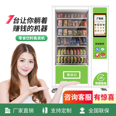 automatic Vending machine Unmanned Vending machine Drinks Cigarette snacks Vending machine Pay commercial hotel Vending Machine