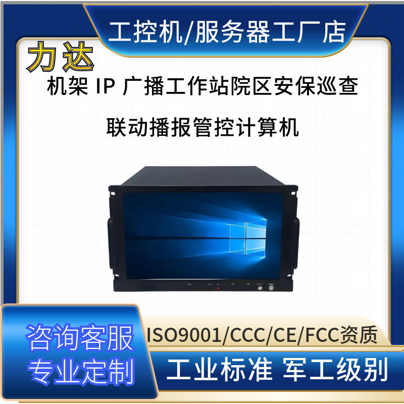6U 触屏机架工控精神康复院区越界翻越 IP广播警示管控自动化主机