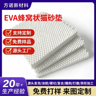 源头工厂蜂窝双层猫砂垫可水洗  防滑eva猫砂垫宠物垫跨境定制