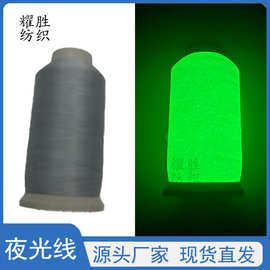 灰色夜光线围巾刺绣电脑绣花线涤纶刺绣线缠花手工DIY夜间荧光线