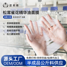 薏莉雅工厂OEM代加工小批量松茸雀花精华油补水面膜定制亮肤