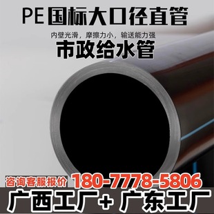 Large Diameter Hdpe Water Supply Pipe Pe Drainage Pipe 110 Drip Irrigation Pipe New Material National Standard 63 Hot Melt Drinking Water Pipe