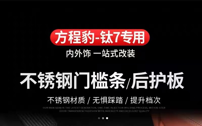 Suitable for Fangchengbao Titanium 7: Door sill strips, welcome pedals, stainless steel anti-scratch trunk guard, complete collection of modification accessories
