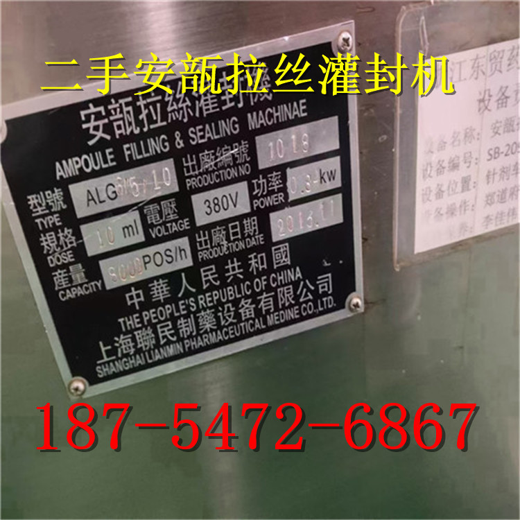 二手8针安瓶灌封机针剂兽药精华液    安瓿拉丝灌装设备