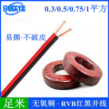 RVB2*0.3 0.5 0.75mmƽ���t���p�Kƽ�о����~�O��LED�Դ���V����