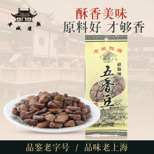 老城隍庙奶油味五香豆上海特产茴香豆蚕豆零食小吃豆子干货