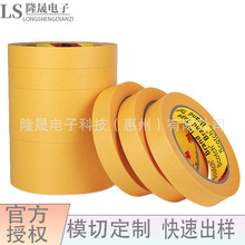 3M244美纹纸胶带 工业装修耐温汽车喷漆遮蔽墙面保护无痕不留残胶