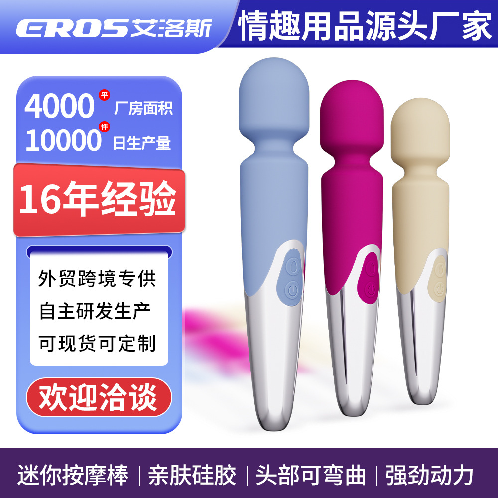 艾洛斯  跨境成人情趣用品 外贸女用自慰器按摩棒 AV棒变频震动棒