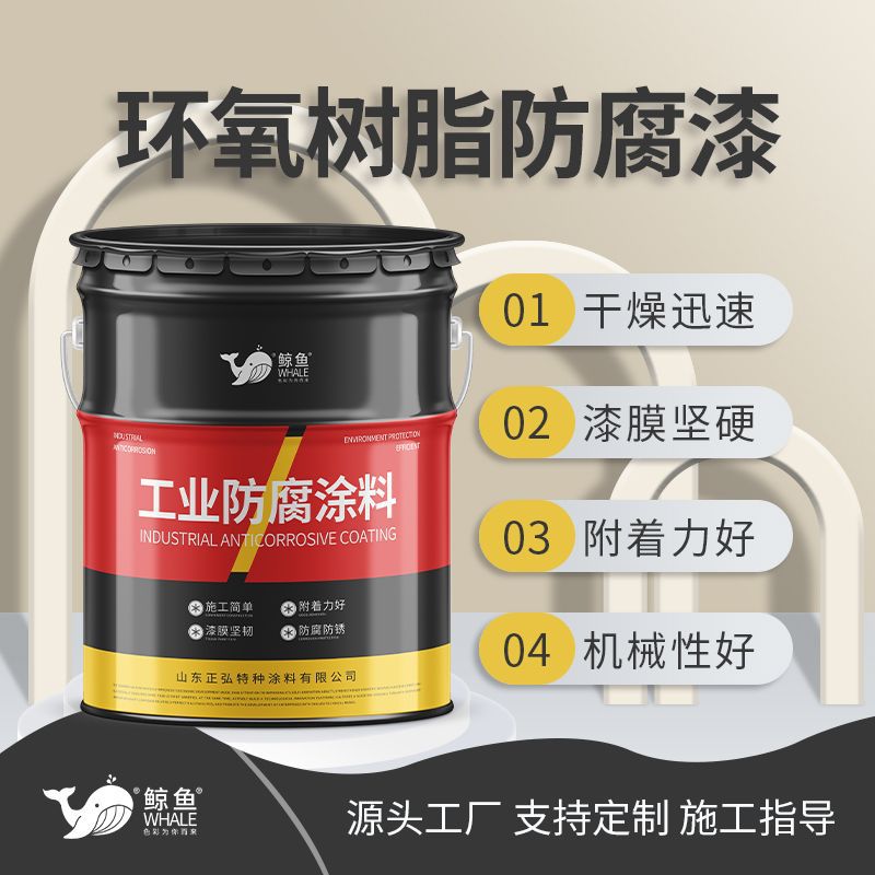 环氧树脂防腐漆 沿海设备金属材料打底漆 耐水耐油化学稳定性好