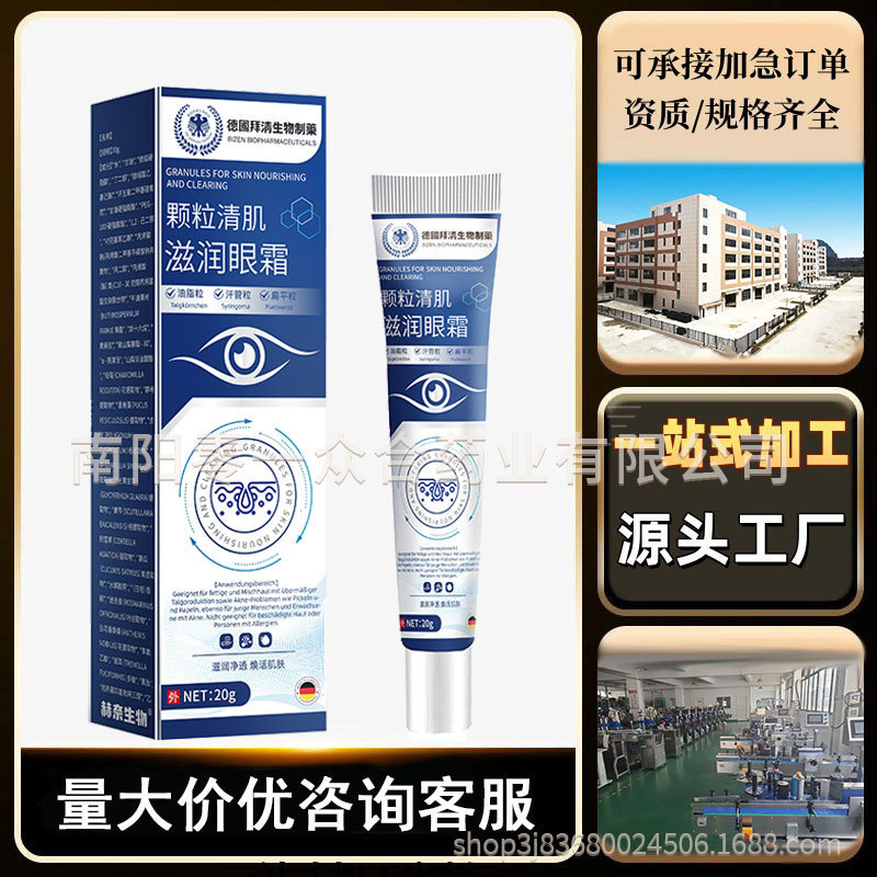 德国拜清生物制薬 颗粒清肌滋润眼霜【全网批发可包款】抖音 爆款|undefined