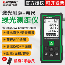 深达威绿光测距仪SW-GB50/GB100 高精度激光测距仪量房蓝牙电子尺