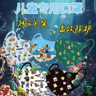 My World Game 3-12 Years Old Children Three Layer Protective Mask Independently Wrapped Cartoon Characters