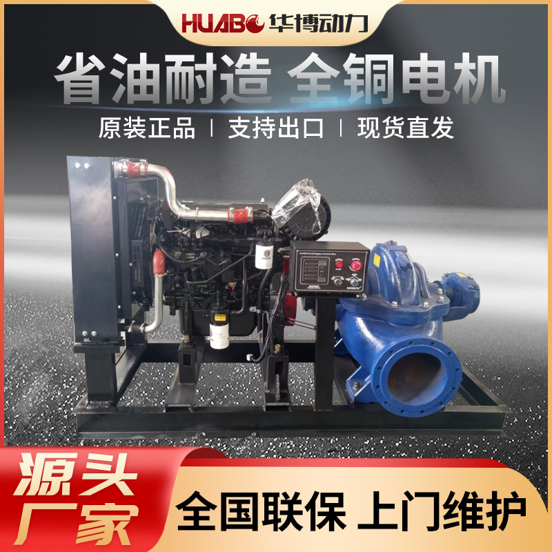 厂家供应大流量潍柴水泵机组 农田灌溉、抗洪防涝高扬程柴油水泵