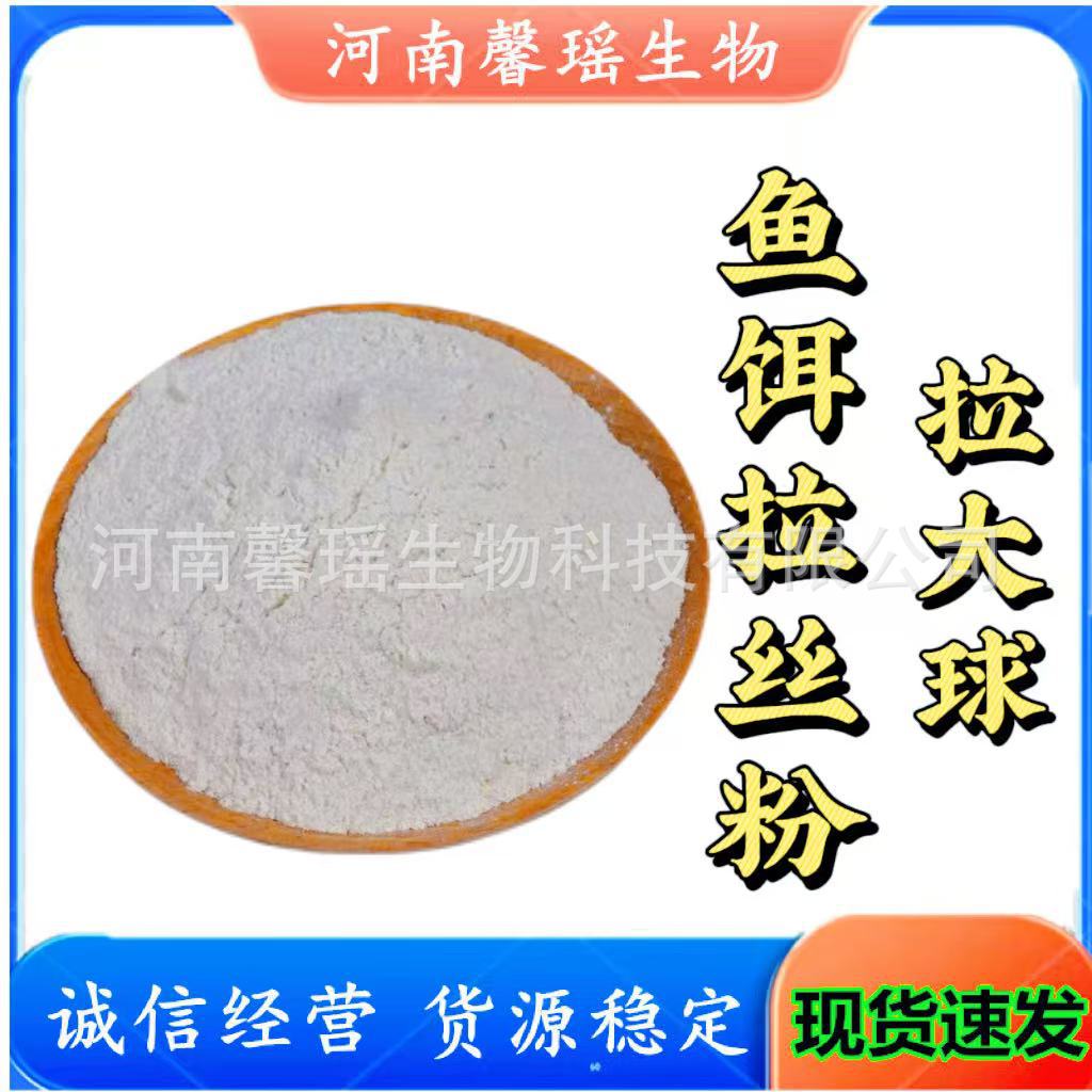 拉丝粉 拉大球 谷朊粉 谷元粉 面筋粉小麦蛋白粉鱼饵粉