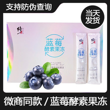 官方正品xiuzheng蓝莓酵素果冻微商同款巴比兔蓝莓孝素果果冻酵