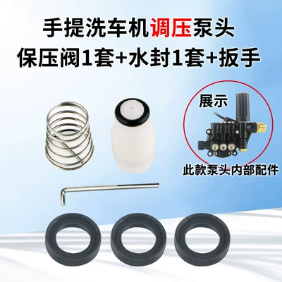 head assembly accessories water — Car washing machine - water-seal-and-pressure-maintaining-valve-of-the-pressure-regulating-pump-head-wrench