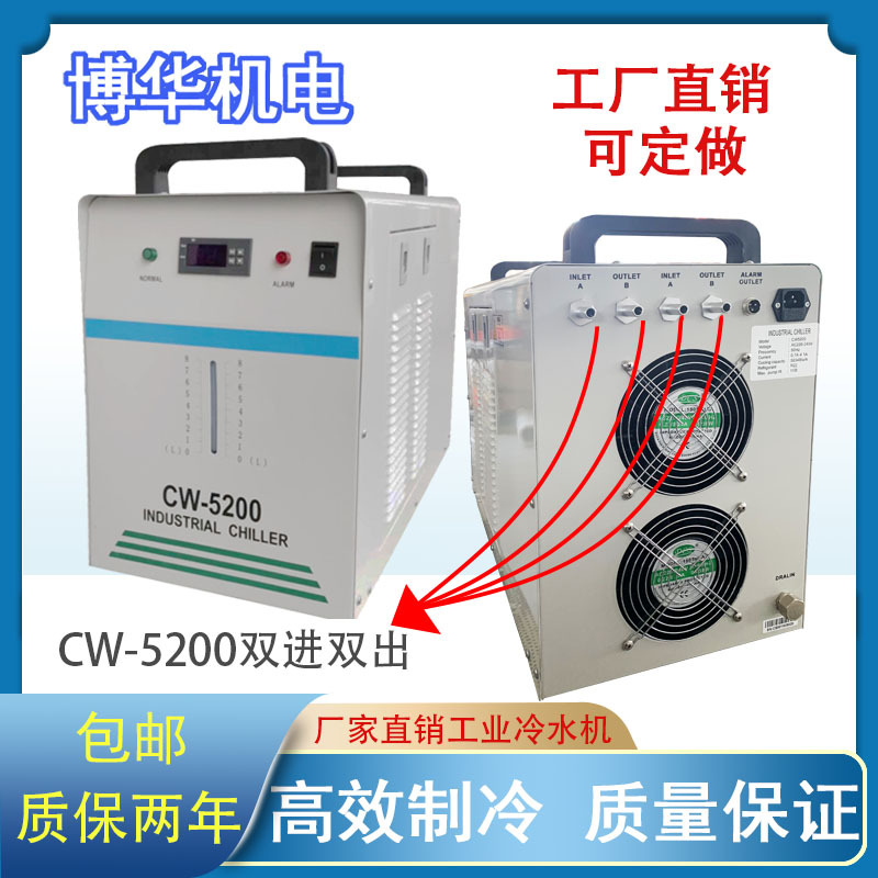 博华CW5200双进双出纸杯机冷水机碰焊机水箱工业风冷式恒温制冷机