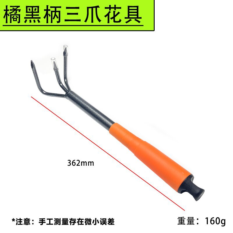 오렌지 블랙 핸들 3 발톱 꽃 도구 [1]]