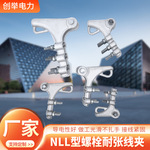 厂家直营螺栓型NLL-1-2-3-4-5-6铝合金电力金具绝缘罩耐张线夹