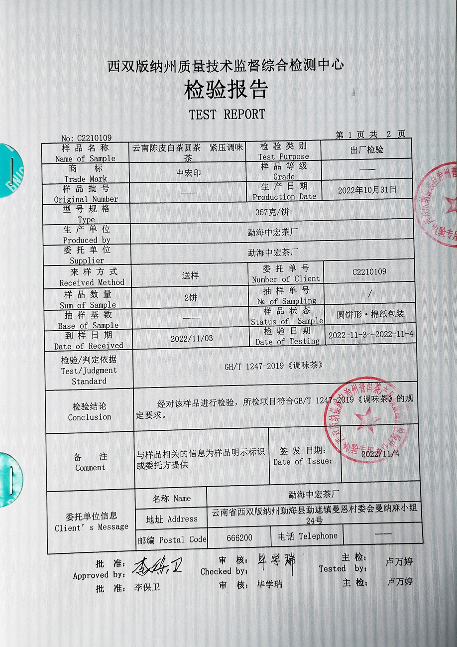 陈皮白茶报告.jpg