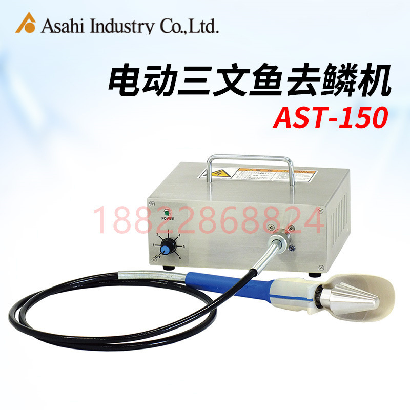 日本进口ASAHI旭工业电动三文鱼去鳞机AST-150