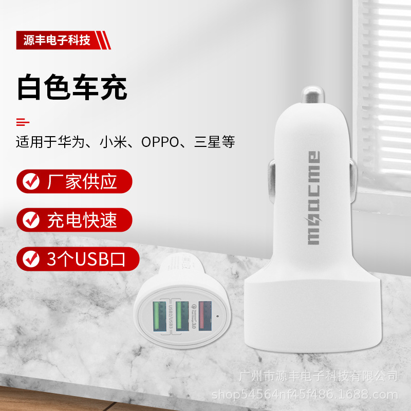 跨境新款白色车充3USB口快充全协议多口车载手机充电器厂家直发