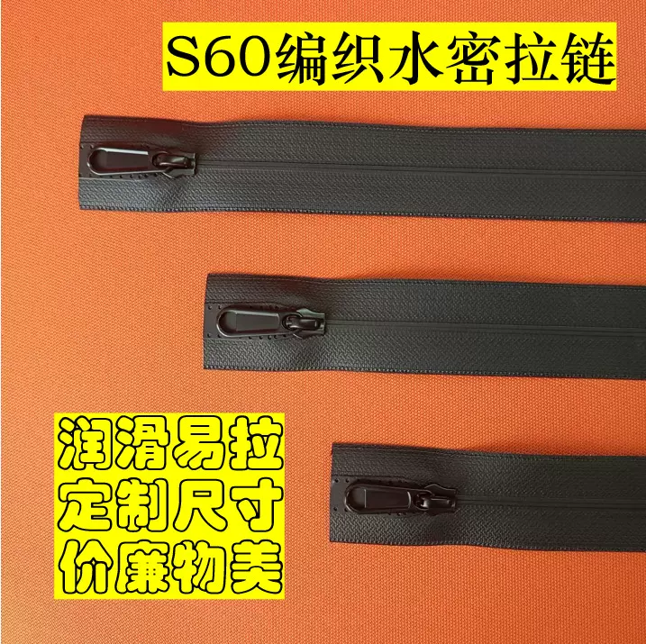 S60编织条装水密拉链 TPU编织条装水密拉链 双闭尾水密拉链箱包用
