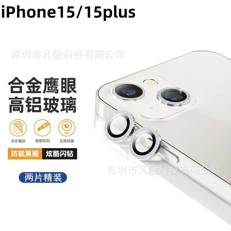 Adecuado para iPhone15 Glitter lente película trasera protector de la Cámara iPhone15promax Glitter lente