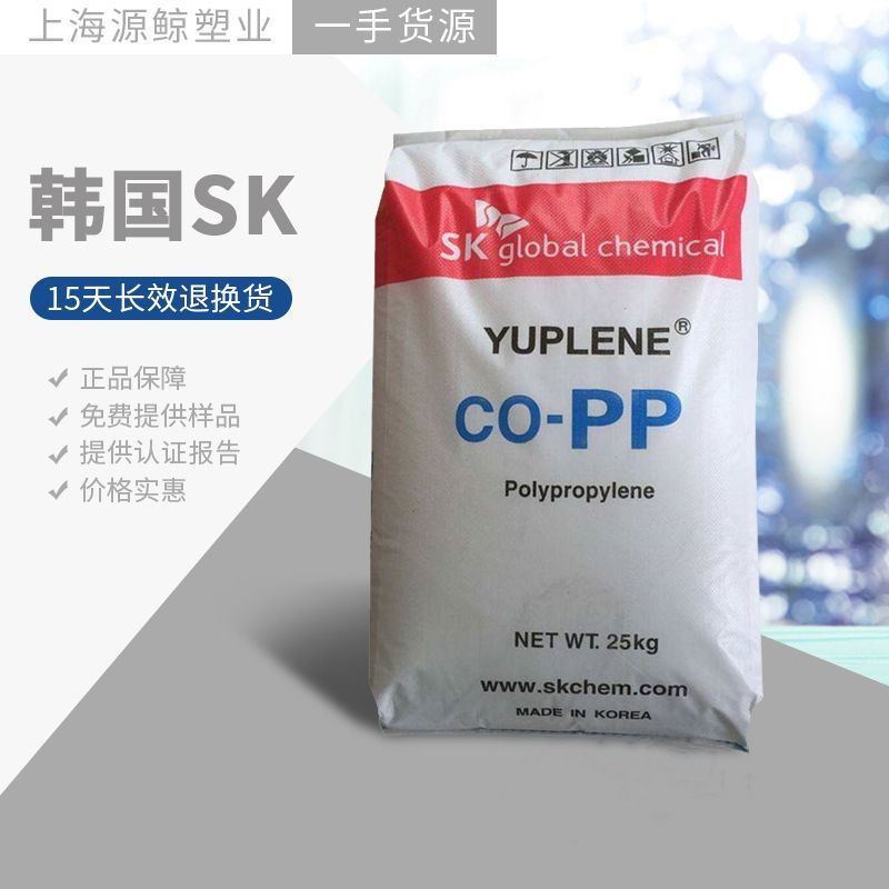 PP 韩国sk BX3800 高抗冲 注塑级 挤出级 耐高温 标准级 食品级