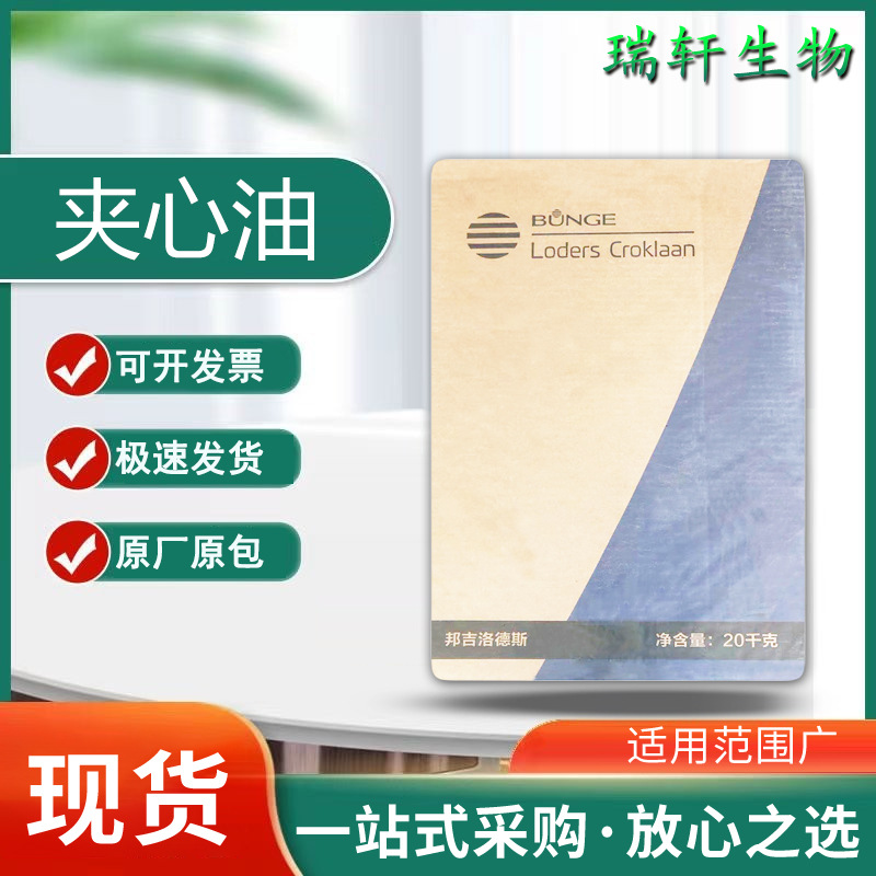 夹心油烘焙蛋糕糖果专用现货极速发货食品级乳化剂