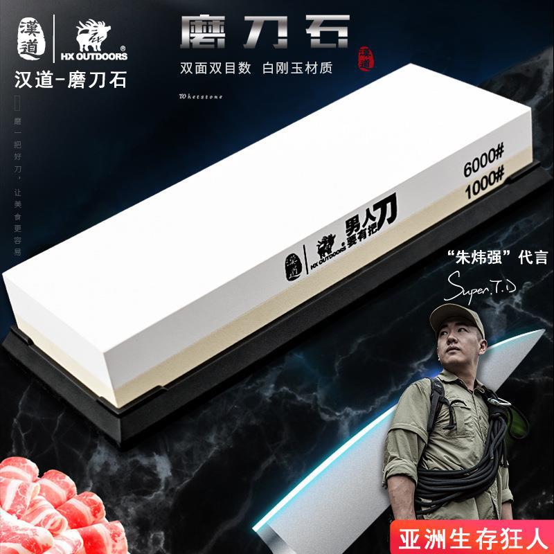 汉道白刚玉双面粗细磨刀石家用菜刀磨刀器定角开刃神器磨石油
