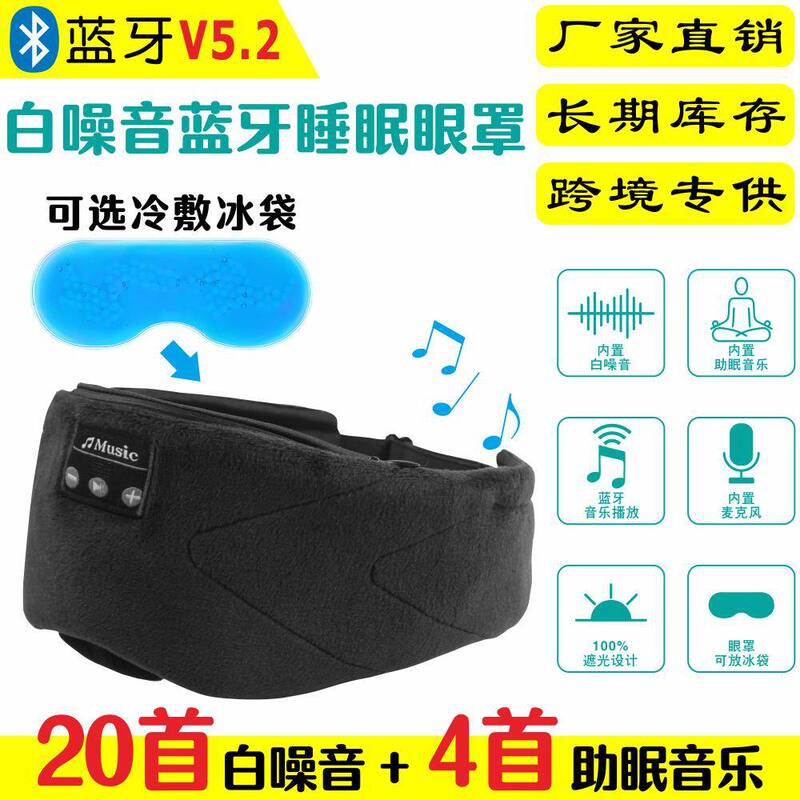 New Bluetooth Sleep Eye Mask Bluetooth Music Eye Mask Built-in 24 White Noise 35 Hours Play Cross-border Exclusive