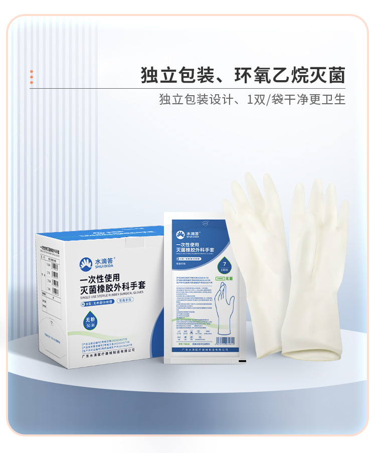 外科手套洋生