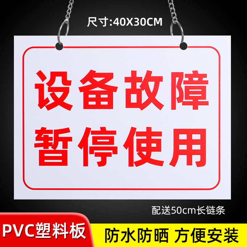 12 models [40X30CM] equipment failure stop using