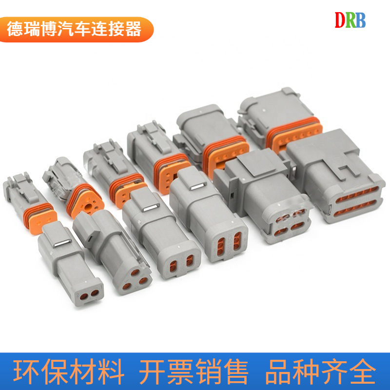 6孔德驰型连接器DT04-6P-E003带平尾盖公母对接插件DT06-6S-E003