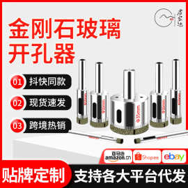 玻璃开孔器钻头金钢砂瓷砖陶瓷大理石扩孔器玉石瓷砖开孔器批发