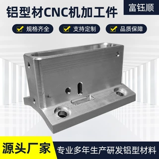 轻量化设计CNC铝型材精密加工非标零件CNC铝型材CNC加工批发供应