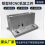 cnc精密铝型材