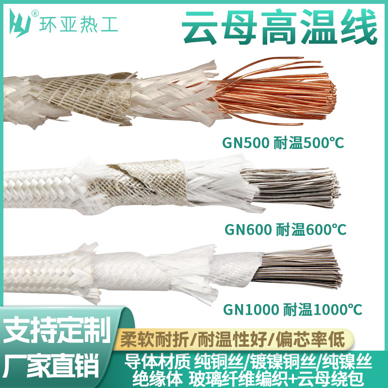 耐高温线500度电磁加热绝缘6平方铜线防火阻燃硅胶云母线高温电线