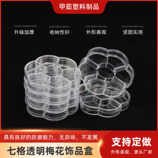 Factory supply seven grid transparent Plum Blossom storage box Nail Box tool box manicure accessories storage box