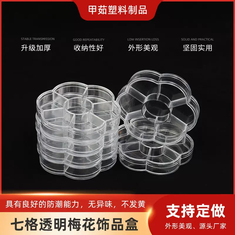 厂家供应 七格透明梅花收纳盒 甲片盒工具盒美甲小饰品配件收纳盒