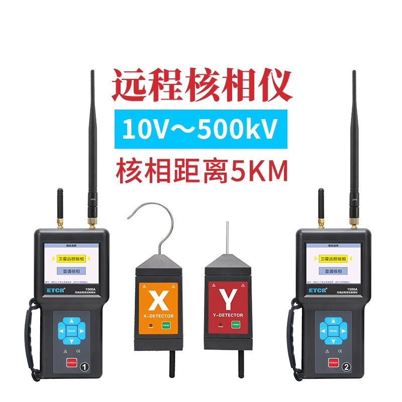 铱泰ETCR1500B 环网柜 中置柜 线路卫星授时远程核相 核相仪