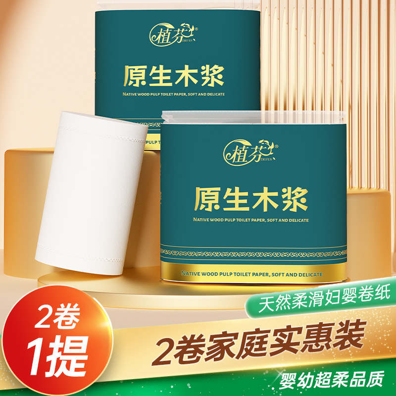卷纸母婴5层加厚柔韧柔肤妇婴适用无芯厕纸进口木浆